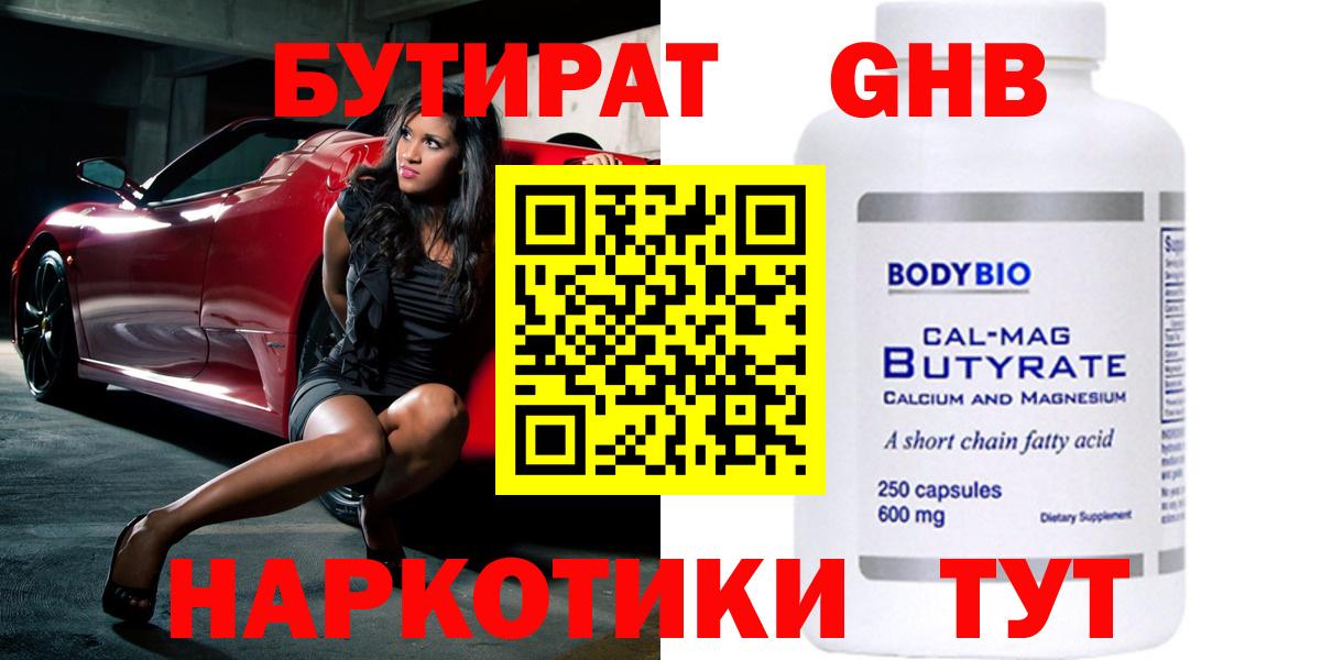 Бутират Butirat  Вход с VPN  Урус-Мартан 