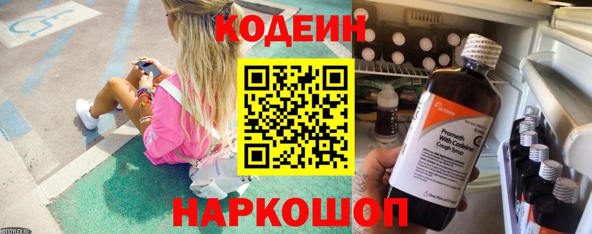 Урус-Мартан  Кодеиновый сироп Lean Purple Drank  Вход с VPN 