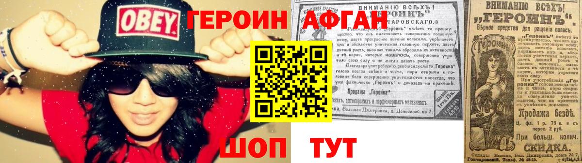 Героин Афган  Вход с VPN  Урус-Мартан 